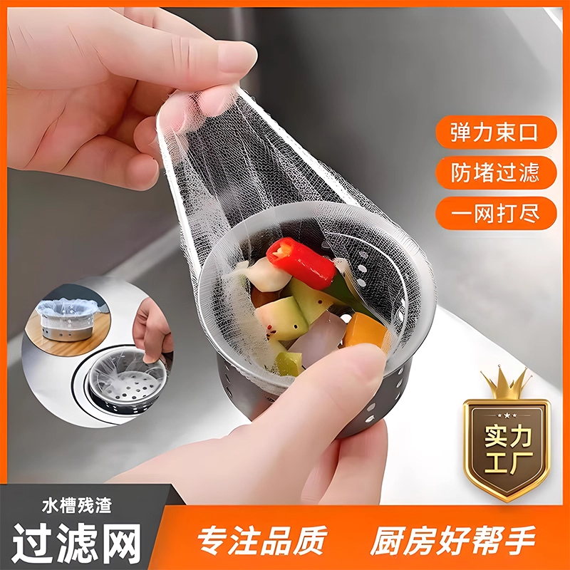 一次性厨房水槽垃圾过滤网下水道水池洗碗槽地漏漏网洗菜盆剩菜池