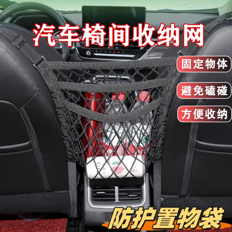 汽车座椅间储物网兜车载挡网隔离车座椅背收纳置物挂袋车用防儿童