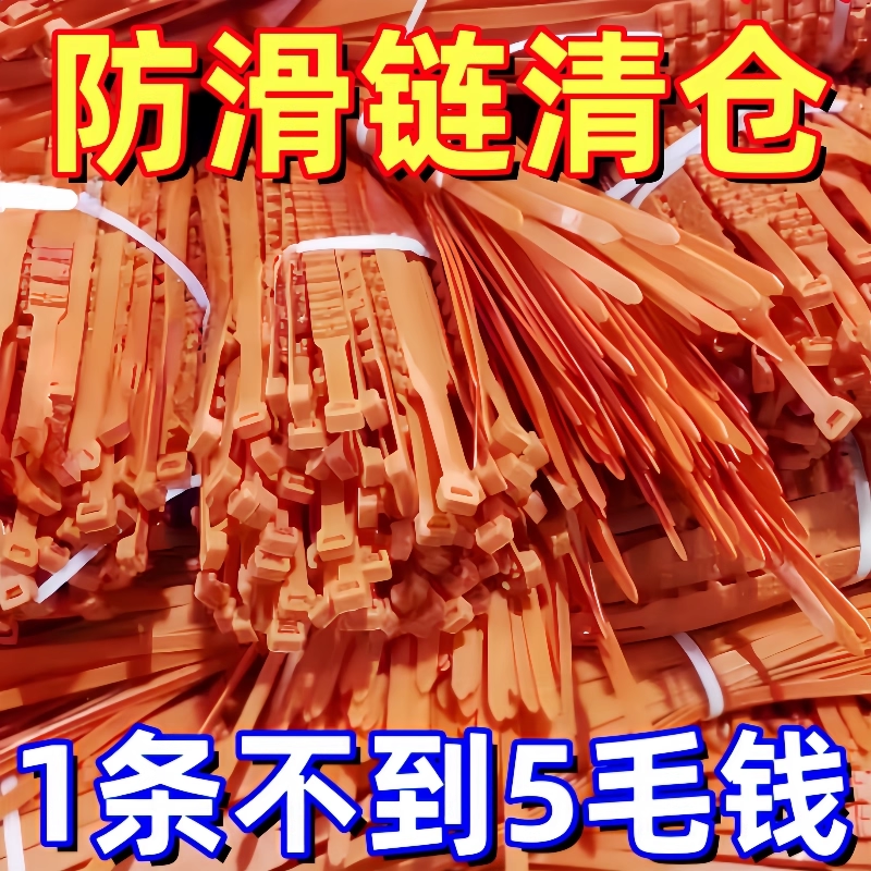 汽车专用防滑链不伤胎扎带越野车suv面包车轿车通用型雪地轮胎链