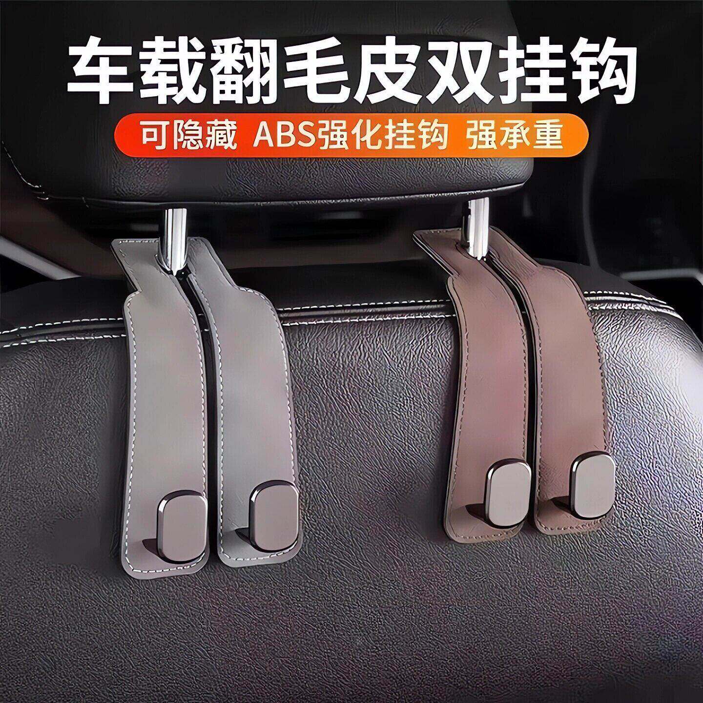 汽车挂钩车载座椅背升级隐藏双挂钩翻毛皮后排车内用包包储物挂钩