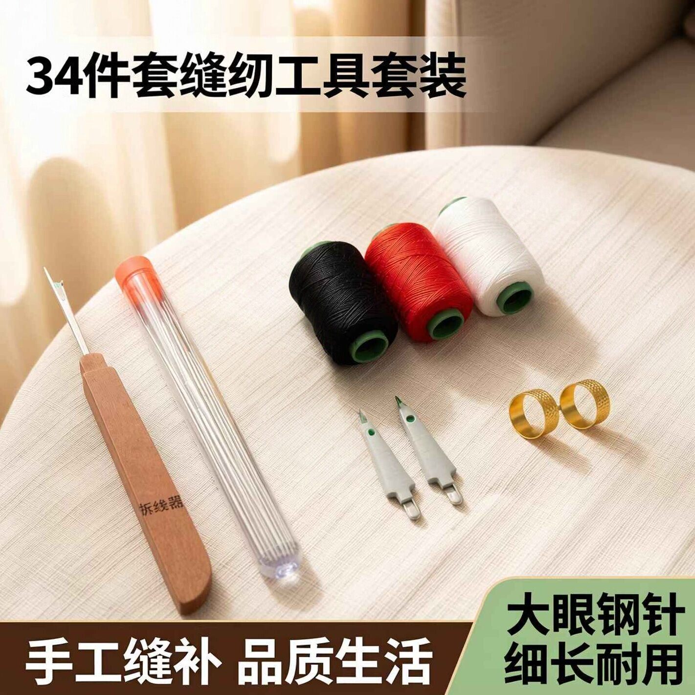 34件套大鼻子钢针缝衣服被子大眼手缝针细长传统针绣花针结实耐用