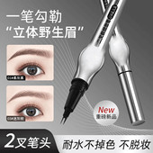 二叉水眉笔防水汗持久不脱色液体眼线笔自然野生眉根根分明不晕染