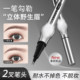 二叉水眉笔防水汗持久不脱色液体眼线笔自然野生眉根根分明不晕染