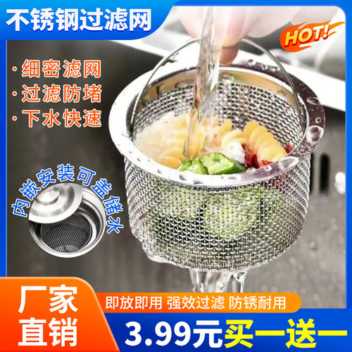 新款厨房水槽过滤网洗菜盆洗碗水池不锈钢漏水塞下水道沥水网提篮