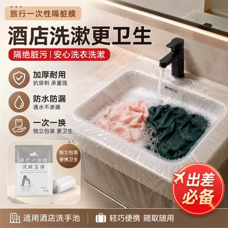 旅行一次性隔脏膜酒店出差用品便携塑料薄膜多功能洗漱台洗衣袋