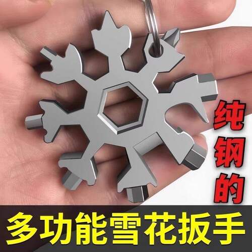 多功能雪花扳手多用内六角锌合金便携式雪花板手手动工具