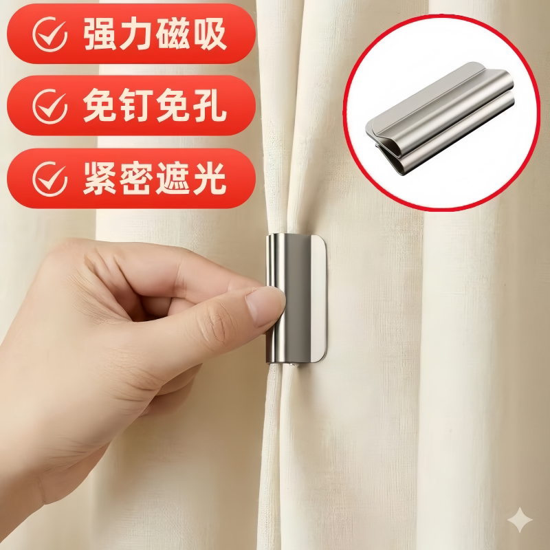 磁吸式窗帘遮光扣磁性窗帘闭合固定扣免钉免缝家用宿舍遮光配件