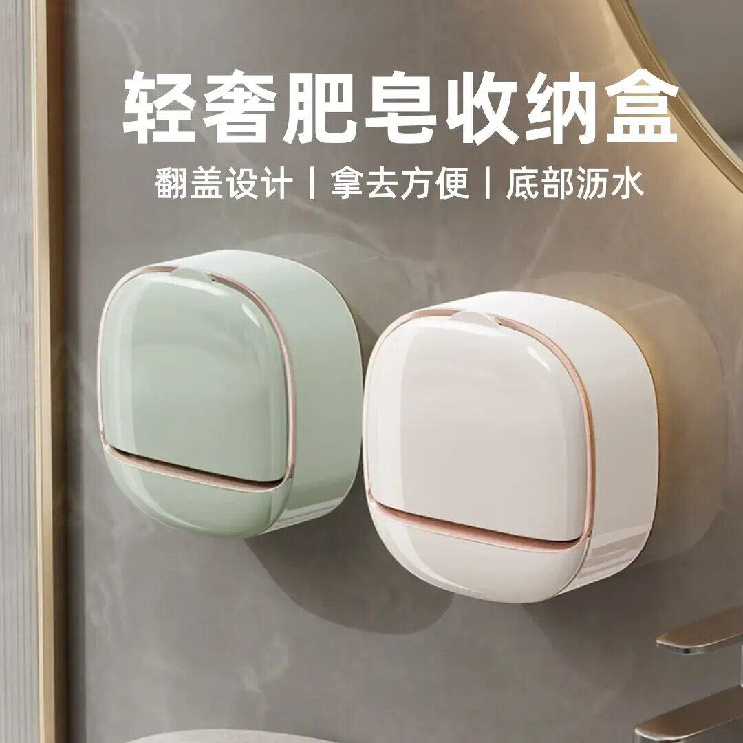 轻奢家用迷你香皂盒浴室卫生间翻盖肥皂盒壁挂式免打孔沥水置物架