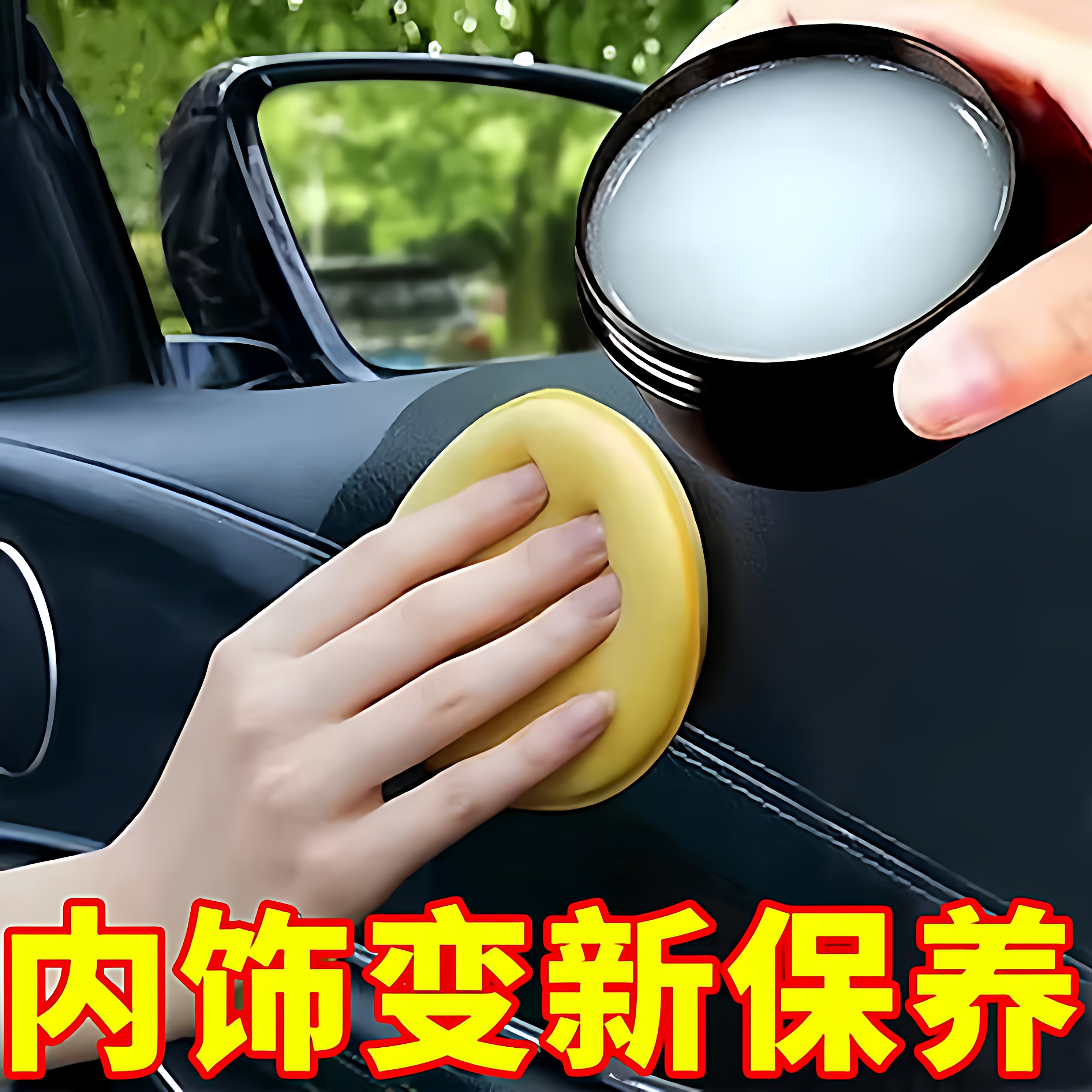 汽车内饰保养蜡真皮革座椅皮具护理膏养护剂表板塑料翻新上光适用图片