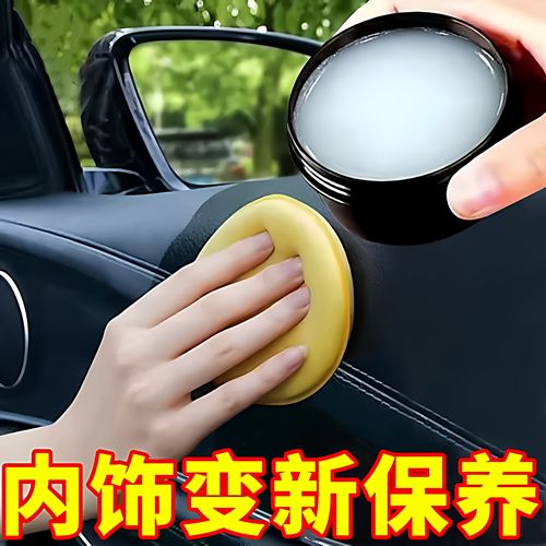 汽车内饰保养蜡真皮革座椅皮具护理膏养护剂表板塑料翻新上光适用