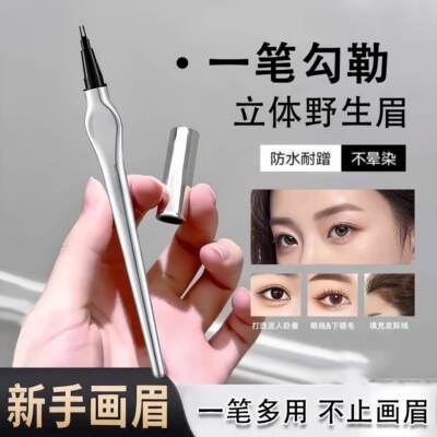 二叉定位眉笔根根分明野生眉女品牌正品官方旗舰店持久防水不脱色