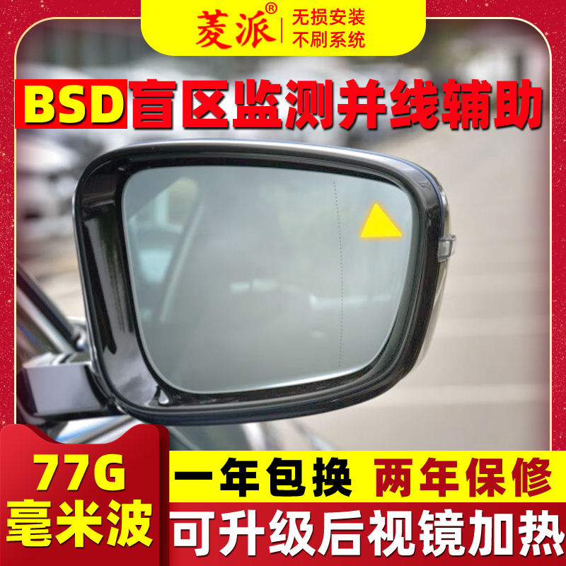 菱派正品BSD盲区监测汽车并线辅助盲点变道雷达预警系统无损安装