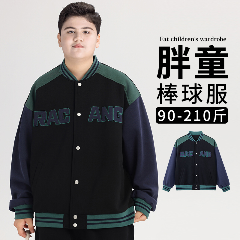 胖童装男童棒球服外套加肥加大