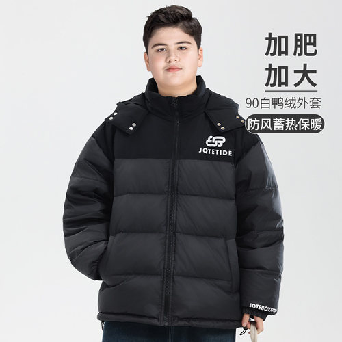 胖童装男童羽绒服正品加肥加大