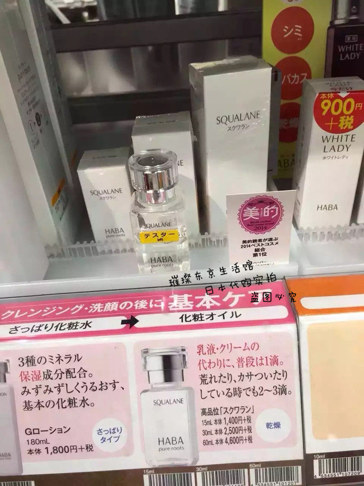 [璀璨东京生活馆 日本代购店面部精华]拼邮 日本采购 HABA无添加 鲨烷月销量0件仅售219元