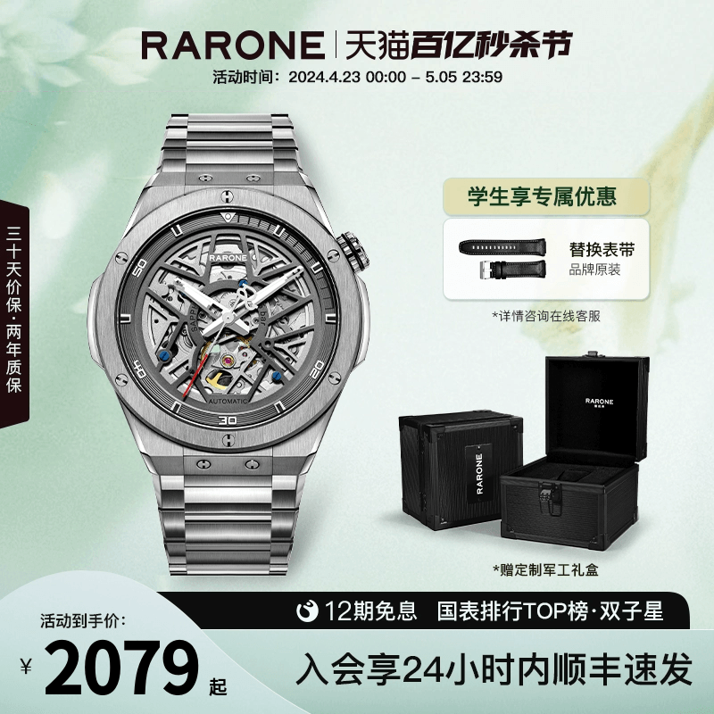 【大能推荐】Rarone雷诺双子星全自动机械镂空男士钢带商务腕表-封面