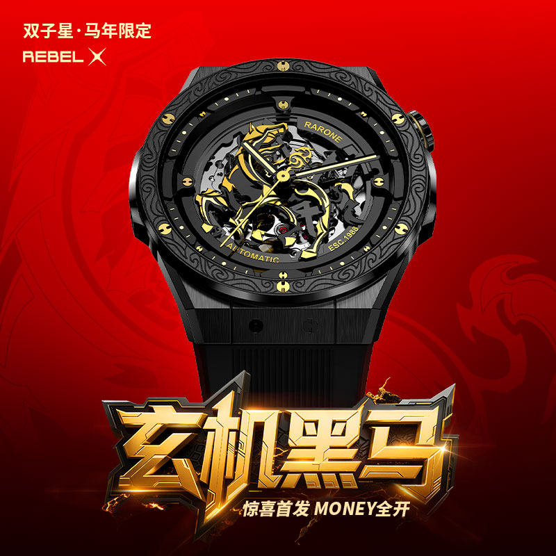 【马年限定】Rarone雷诺双子星玄机黑马手表男机械腕表新年礼物