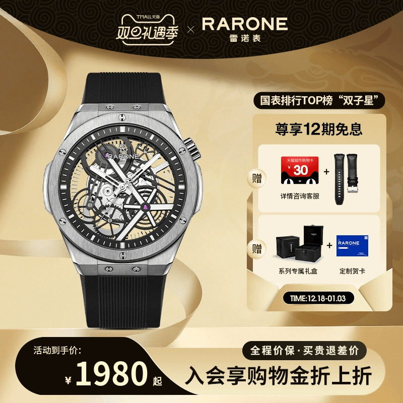 【新年礼物】Rarone雷诺双子星X镂空全自动国产腕表男士机械表