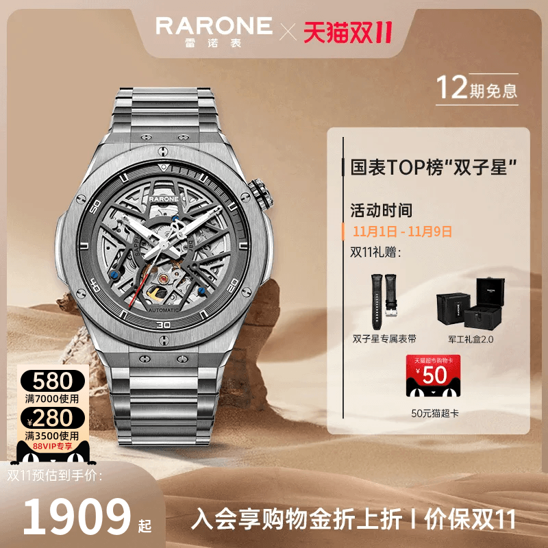 【大能推荐】Rarone雷诺双子星全自动机械镂空男士高级钢带腕表怎么样,好用不?