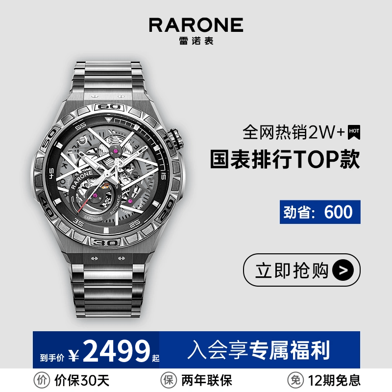 Rarone雷诺双子星Y钢带防水镂空全自动机械表潮酷夜光腕表