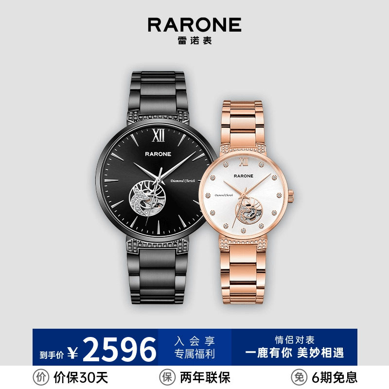 Rarone雷诺一鹿有你情侣手表镂空机械表定制情书礼盒纪念礼盒