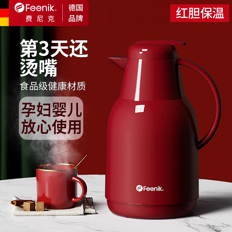 德国FEENIK保温壶家用开水暖壶大容量婚庆陪嫁礼品红胆玻璃热水瓶