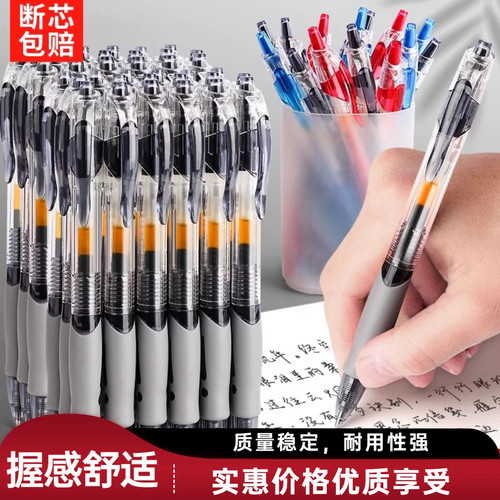 按动中性笔黑色顺滑子弹头