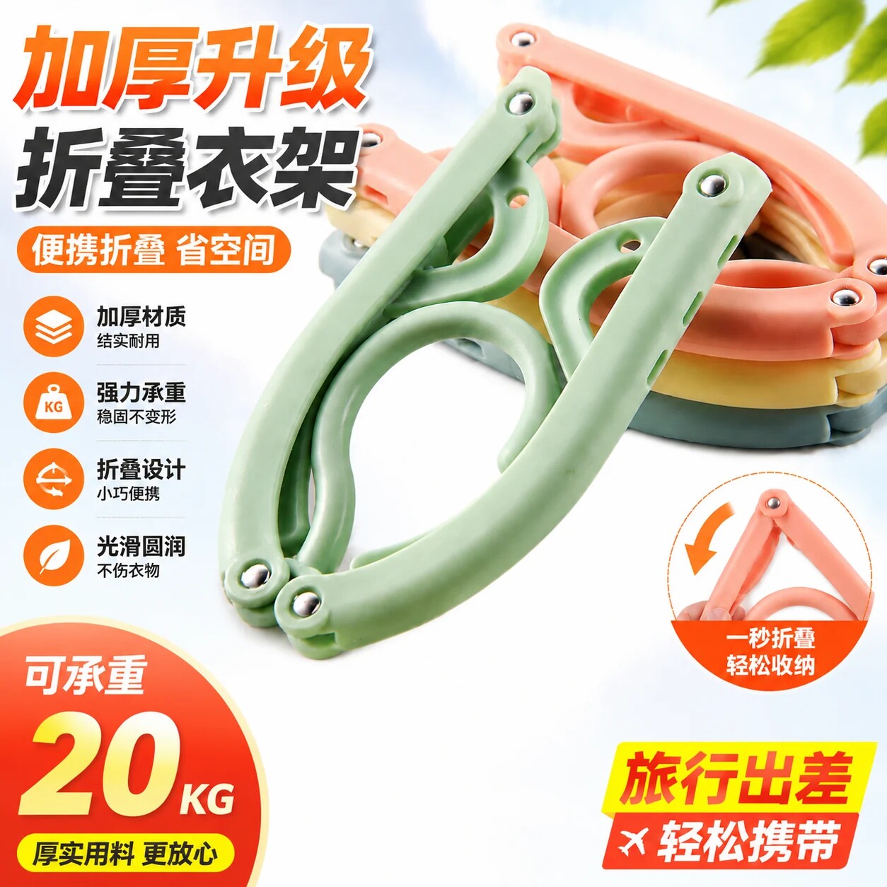 旅行折叠衣架便携式旅游出差晾衣服晒衣神器家用可挂衣学生宿舍用