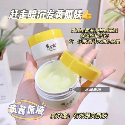 正品黄芪霜暗沉补水保湿改善暗黄肌肤控油滋润面霜男女3
