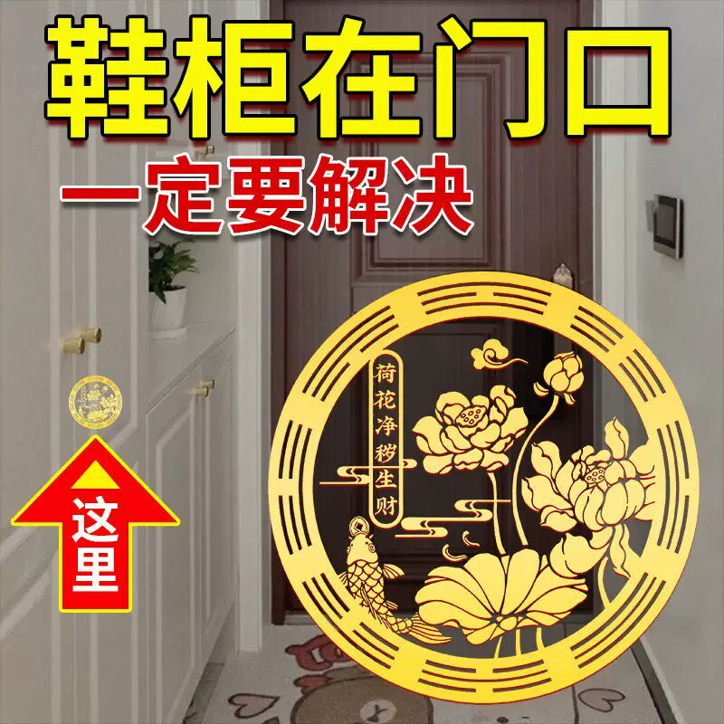 荷花净秽图地垫解决鞋柜在门口招财进宝化污为财风水贴风水财神