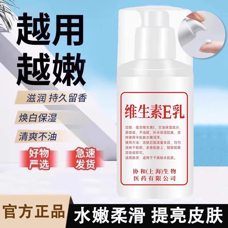 维生素E乳补水保湿乳液嫩肤滋润面霜持久盈润肌肤护理润肤乳
