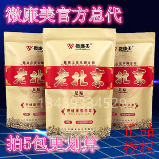 正品 微廉美老北京足贴养生调理身体威廉美足贴一包50贴授权店铺