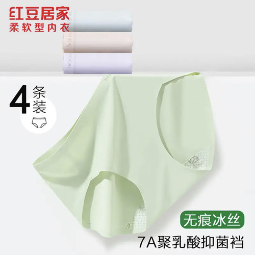 红豆女士7A聚乳酸含蚕丝抑菌内裤