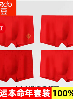 正品红豆2026马年男士100%纯棉抑菌内裤本命年红色结婚平角全棉款