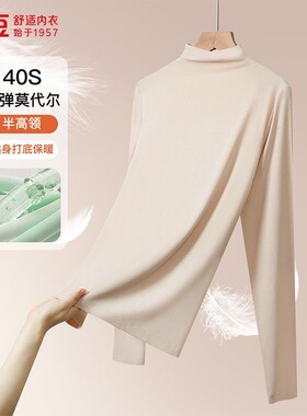 正品红豆女士40S莫代尔轻薄弹力小高领打底修身保暖内衣上衣女款