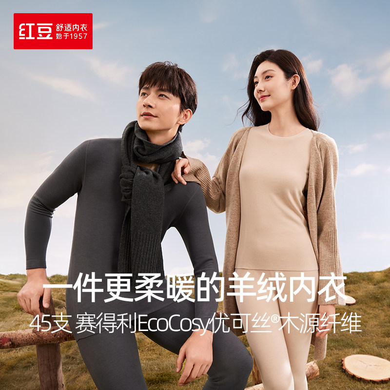 红豆绒棉花糖3.0羊绒秋衣秋裤