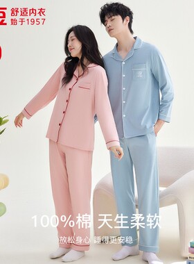 正品红豆春夏季睡衣100%纯棉长袖长裤家居服套装男士大码女款全棉