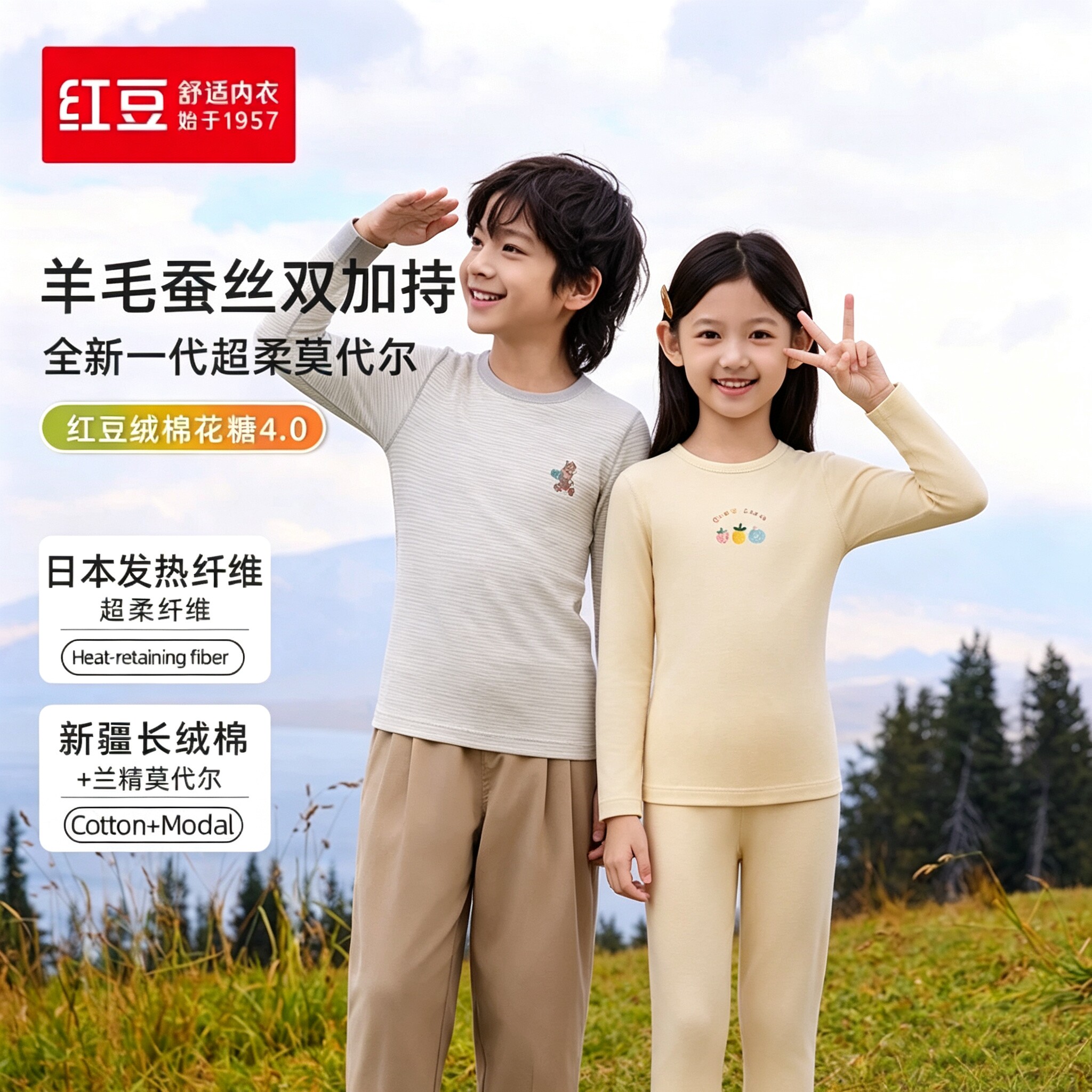 【专柜同款】红豆棉花糖4.0含羊毛蚕丝男女儿童内衣保暖秋衣秋裤