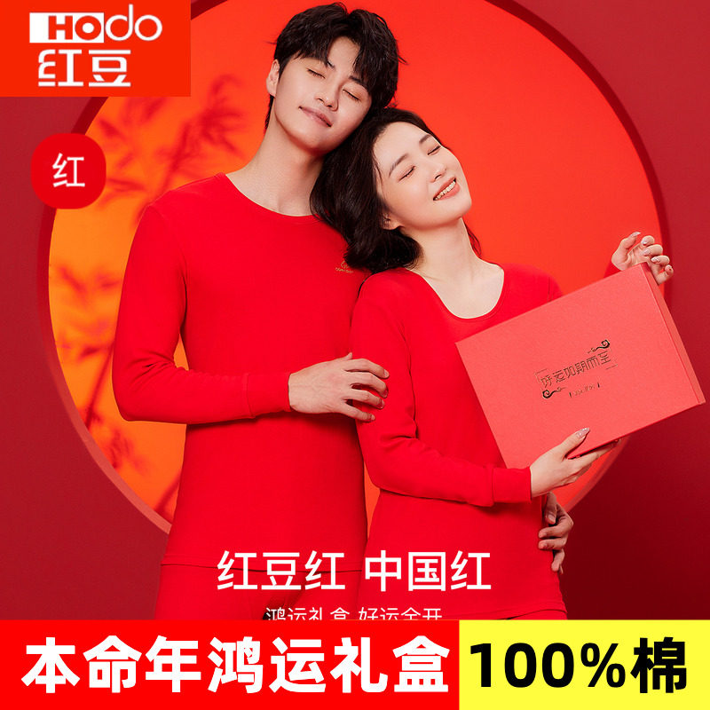正品红豆本命年100%纯棉保暖内衣内裤男女士马年秋衣裤大红色结婚
