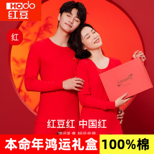 正品红豆2026马年本命年100%纯棉男女士秋衣裤大红色结婚保暖内衣
