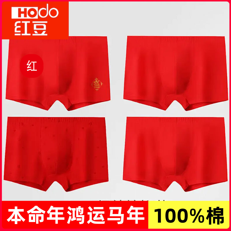 红豆马年男女100%纯棉内裤本命年