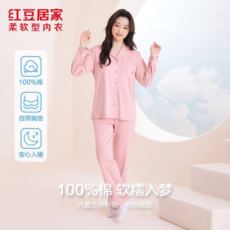 红豆100%棉基础款多巴胺色系女士云感睡衣套装自带胸垫(可拆卸)