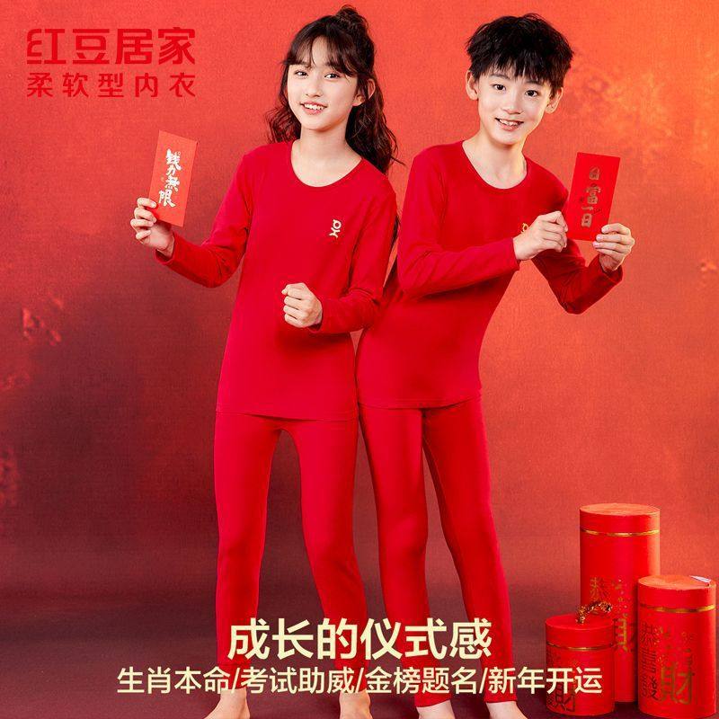 红豆2026马年儿童a类棉氨大红色秋衣秋裤生肖本命年保暖内衣套装,童装/婴儿装/亲子装,内衣套装,淘宝优惠券,粉丝福利购,淘宝优惠卷