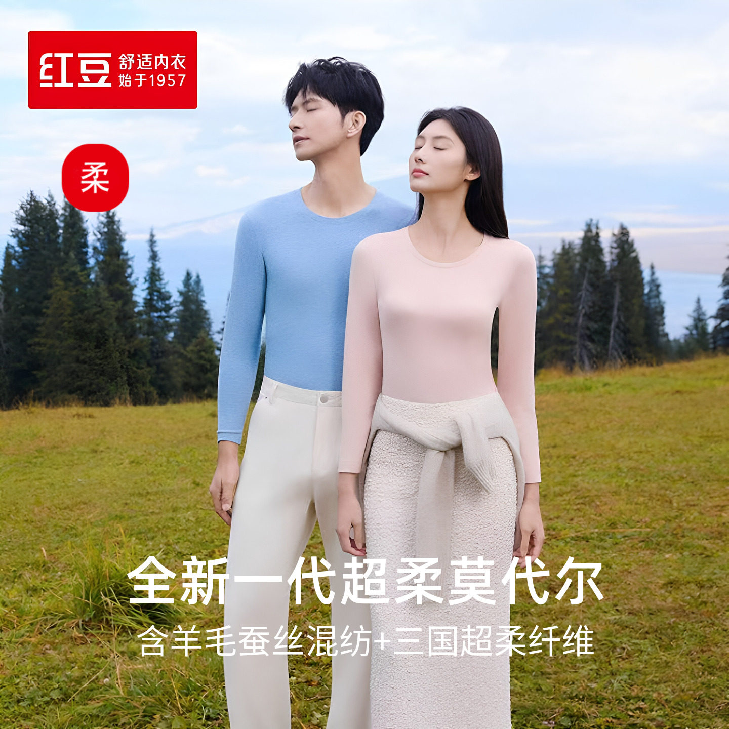 红豆棉花糖4.0羊毛蚕丝保暖内衣