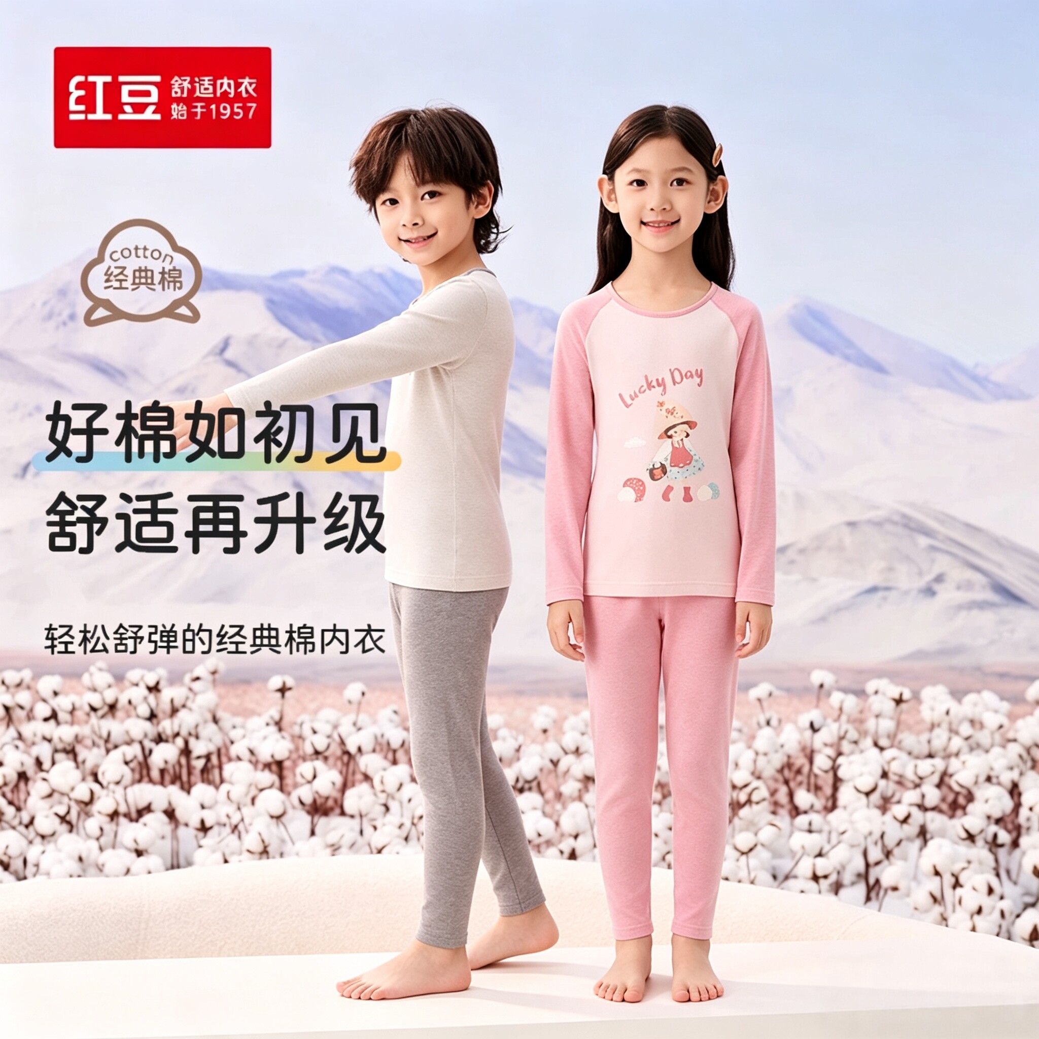 红豆经典棉儿童棉莫代尔保暖内衣
