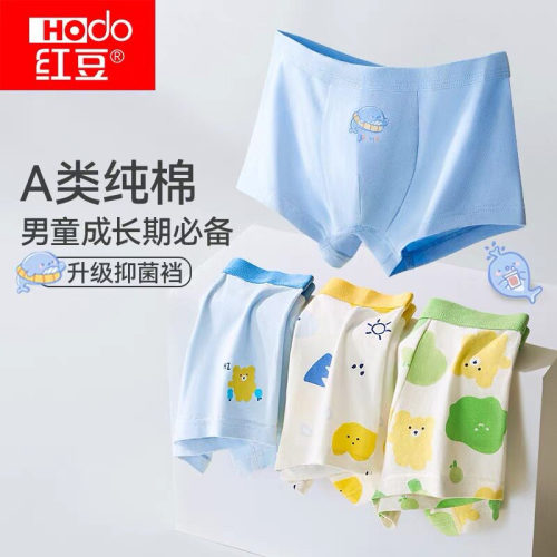 红豆男童纯棉抑菌内裤儿童男童