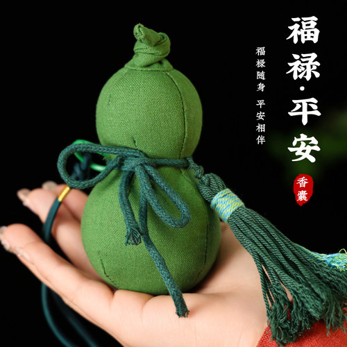 国潮福禄平安葫芦香包天然艾草香囊车载挂件汉荷包饰端午荷包福袋