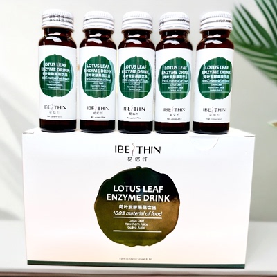 麦吉丽易倍纤荷叶发酵果蔬饮品酵素50ml*10瓶 正品店