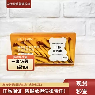 麦吉丽易倍纤多种维生素矿物质运动营养软糖温和易吸收10g*15袋
