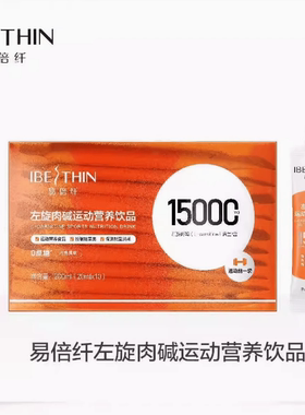 26年4月临期清易倍纤左旋肉碱运动营养饮品1500mg*20ml/袋10袋/盒